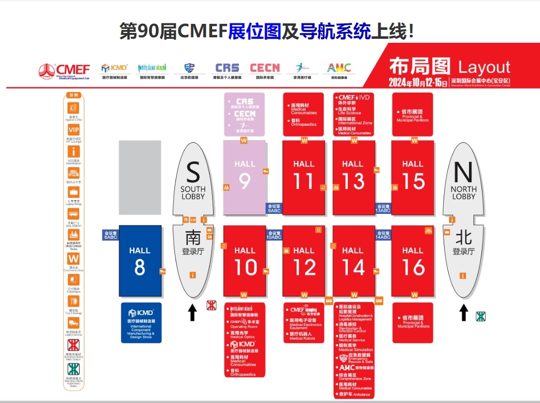 CMEF展会分布图