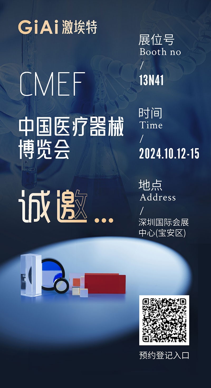 激埃特CMEF展会邀请函